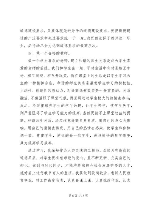 学习《中小学教师职业道德修养》心得体会（3篇）.docx