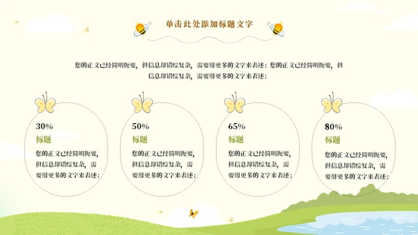 春暖花开奔你而来春游活动策划通用PPT模板