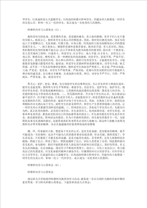 师德师风学习心得体会20篇