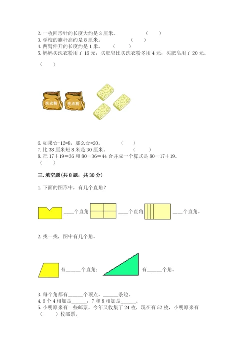 小学二年级上册数学期中测试卷精品【名师推荐】.docx