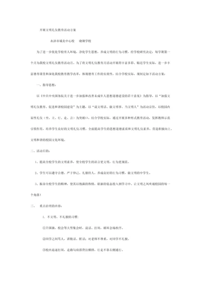 开展文明礼仪教育活动方案.docx