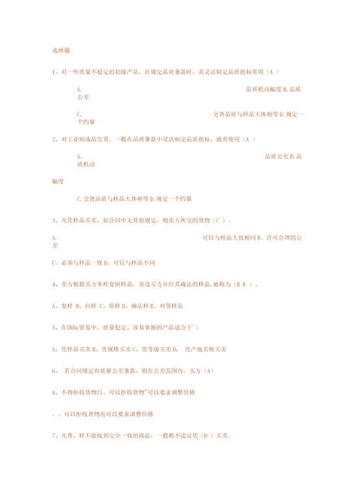 国际贸易实务练习题2.docx