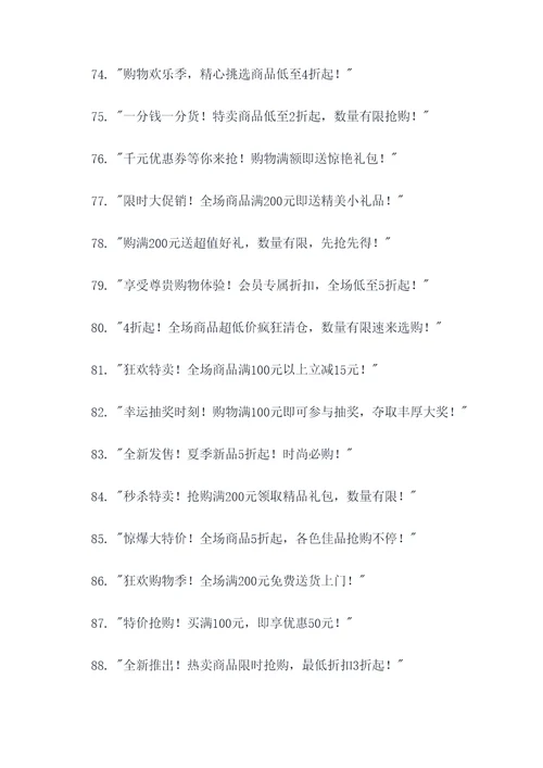 吸引人的推广标题广告语
