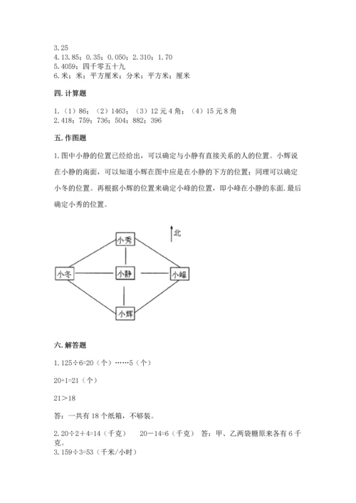 小学数学三年级下册期末测试卷附答案（基础题）.docx