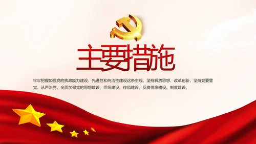 红色党建党支部党史学习教育工作总结动态PPT