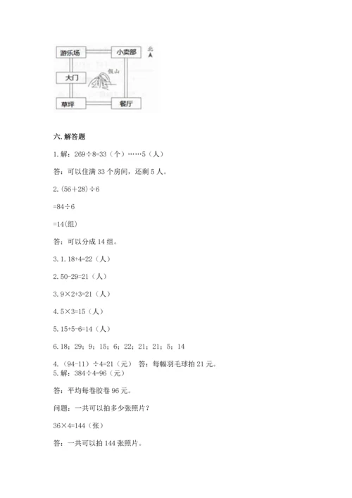 人教版三年级下册数学期中测试卷（精选题）.docx