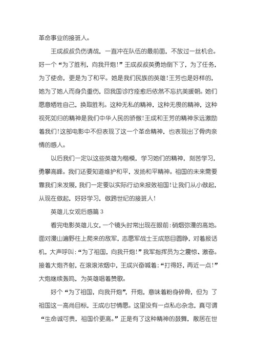 英雄儿女观后感