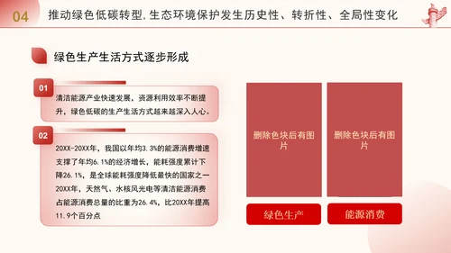 凝聚历史性变革力量谱写高质量发展新篇专题党课PPT