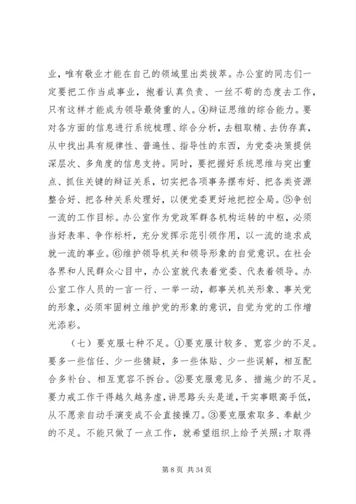 办公室主任会议讲话稿.docx