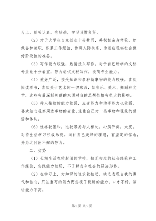 文秘职业规划书 (4).docx