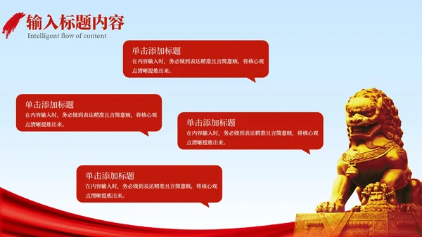 红色党政风长征精神与历史意义PPT模板