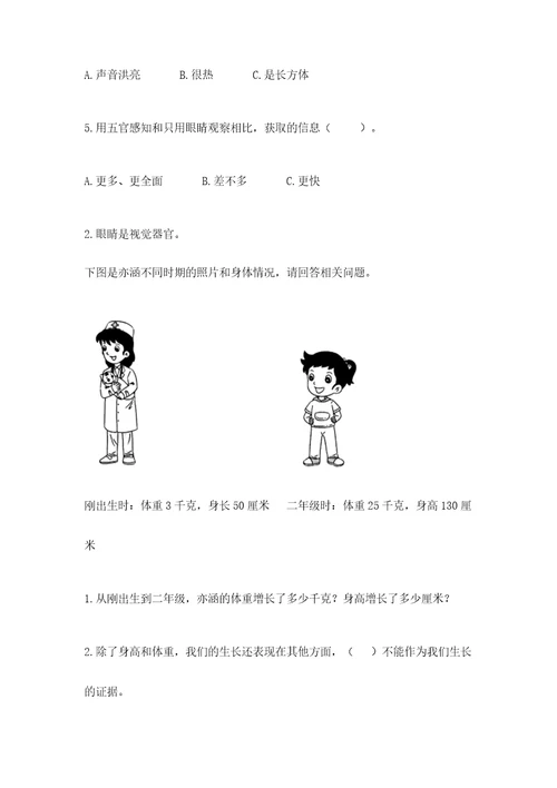 教科版科学二年级下册第二单元我们自己测试卷（网校专用）wod版