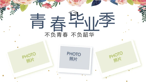 致青春毕业季青春毕业纪念册PPT