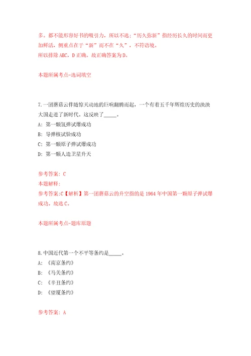 山东烟台市蓬莱区永安人力资源有限公司公开招聘司勤人员3人模拟考试练习卷和答案解析3