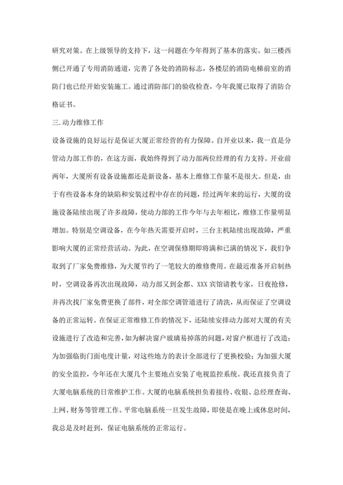服务行业述职报告
