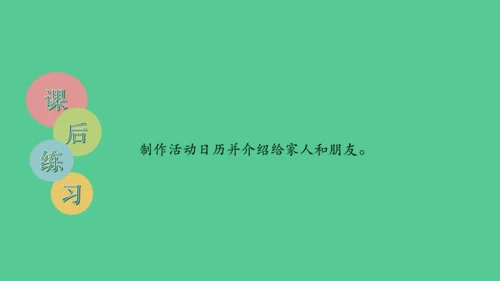 （新插图）人教版三年级数学下册 6.7 制作活动日历（课件）（共20张PPT）