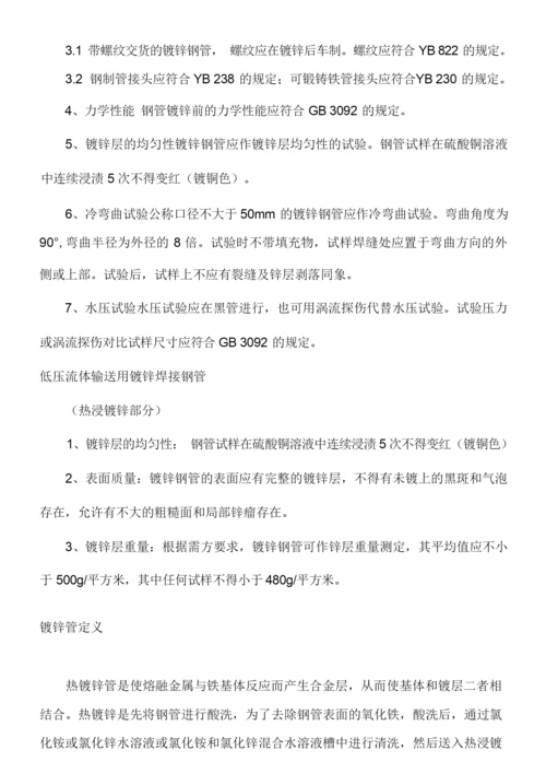 国标热镀锌钢管规格尺寸理论重量表.docx