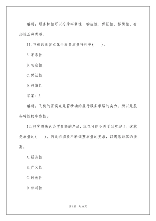 初级质量工程师模拟试题及答案.docx