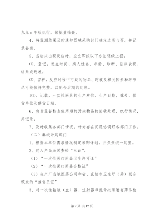 一次性医疗用品管理制度.docx