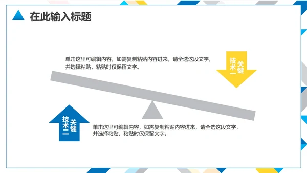 简约几何商务工作PPT模板