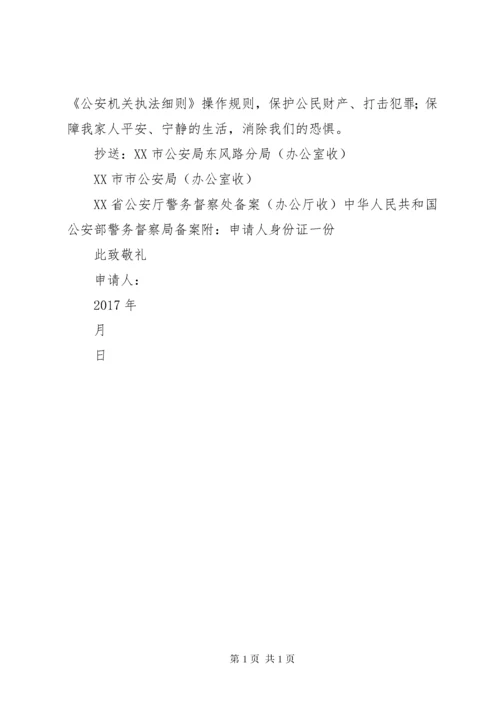 人身安全保护申请书 (2).docx