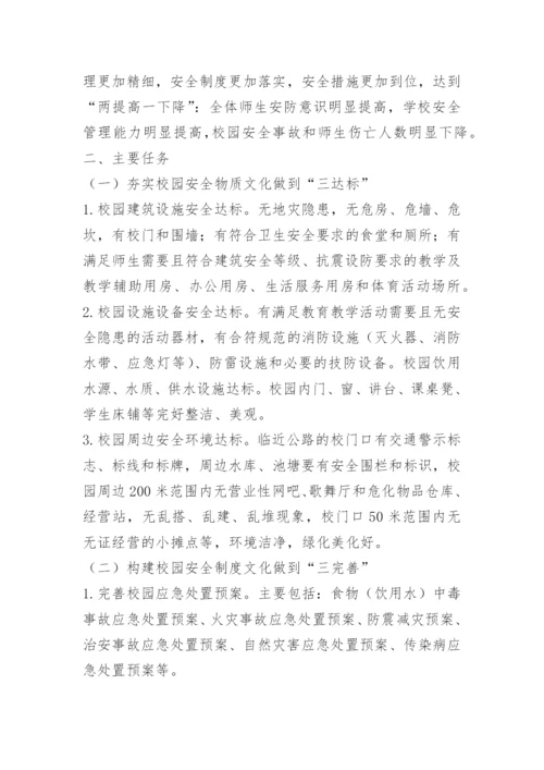 校园安全文化建设方案.docx