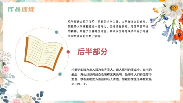 手绘水彩花卉假如给我三天光明读书书籍分享PPT模板