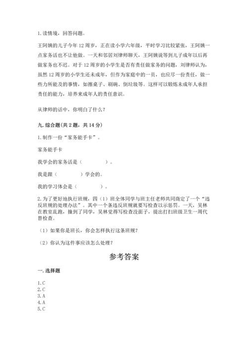 部编版小学四年级上册道德与法治期中测试卷（全国通用）.docx