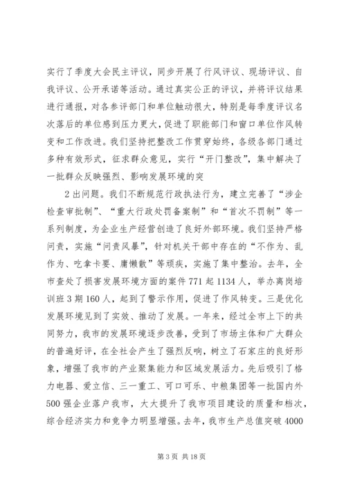 孙瑞彬在全市深化发展环境大会上的讲话.docx