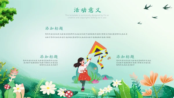 春天来了活动策划通用PPT模板