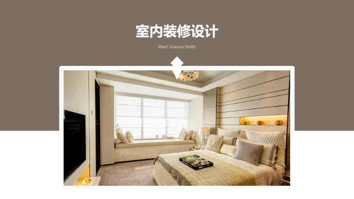 室内设计高端住宅房屋装修设计方案PPT模版