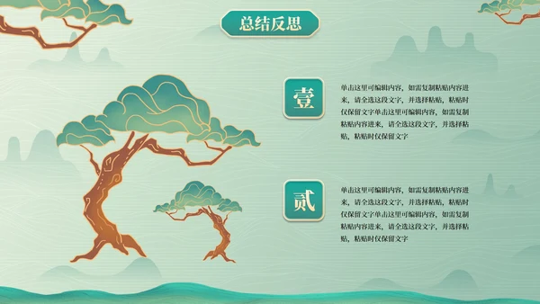 古风国画插画年终总结PPT模板