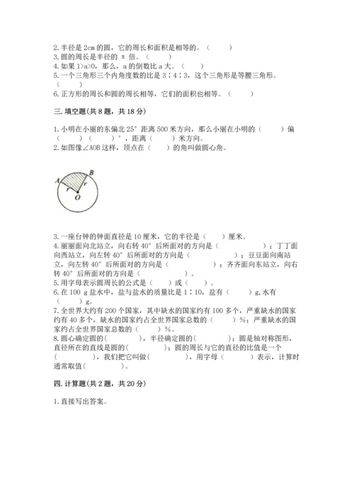小学数学六年级上册期末测试卷附参考答案（b卷）.docx