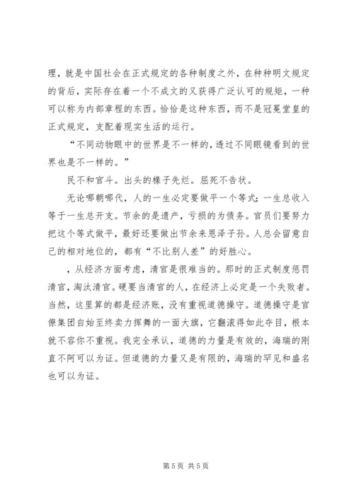 思想汇报之十二五 (2).docx