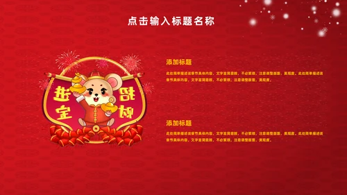 新年春节拜年通用PPT模板