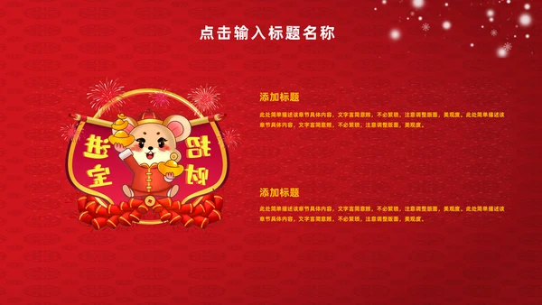 新年春节拜年通用PPT模板