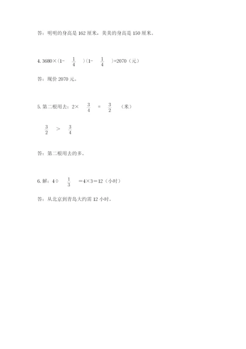 人教版六年级上册数学期中考试试卷及完整答案（全国通用）.docx