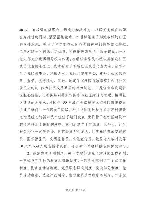 社区党支部创建党建示范社区汇报材料 (2).docx