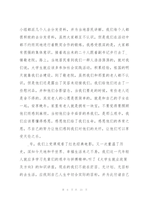 寒假大学生社会实践报告（五篇）.docx