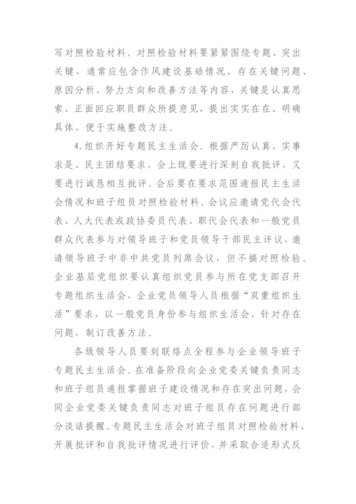 党的群众路线教育实践活动实施专业方案.docx