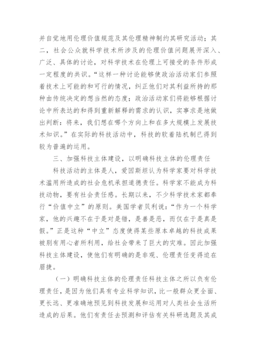 基于伦理滞后于科技的思考论文.docx