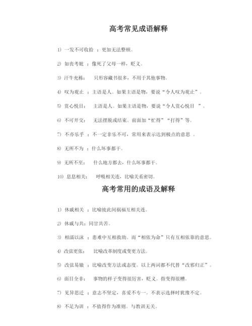 高考成语解释大全.docx