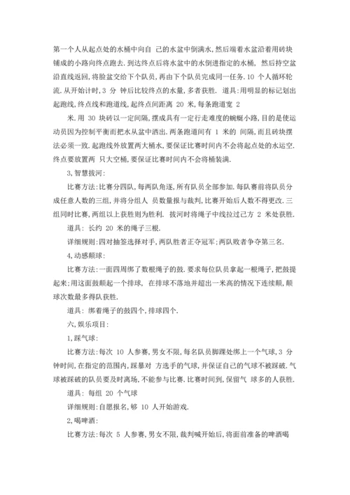 趣味运动会活动方案(通用15篇).docx