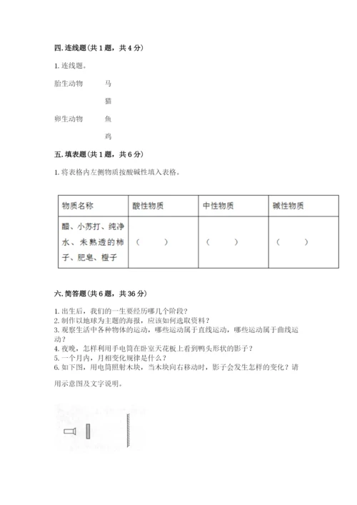 教科版科学三年级下册 期末测试卷精品【黄金题型】.docx