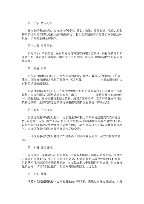 国际商业合同