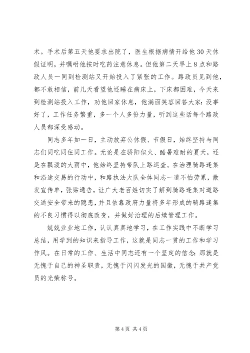 公路局路政大队副大队长先进事迹材料 (3).docx