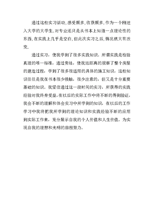 土木专业寒假社会实践心得体会【荐】