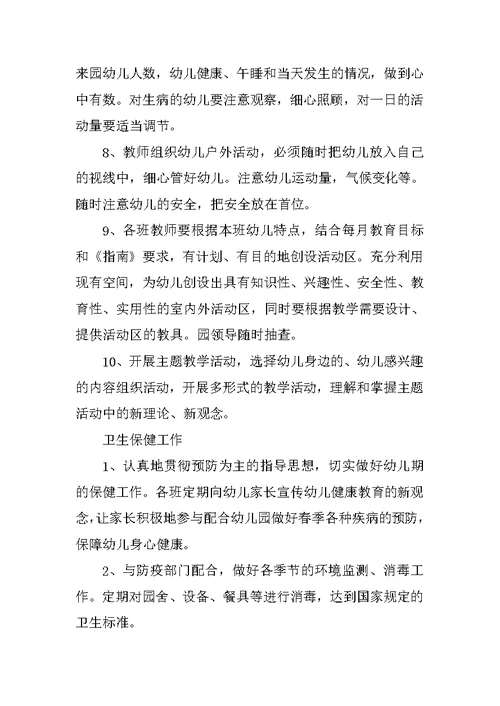 幼师工作计划