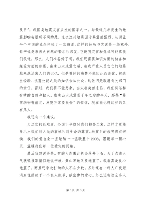 民主生活会思想汇报 (8).docx