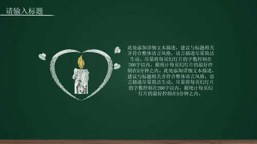 黑板背景粉笔手绘教育工作汇报通用PPT模板